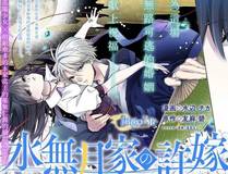 诱敌深入 漫画封面
