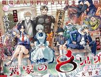 诡异药剂师：我的病人皆为恐怖 漫画封面